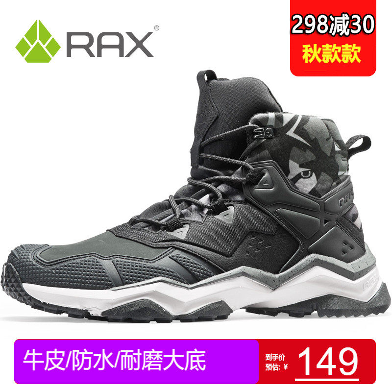 Rax防水登山鞋男舒适保暖登山靴 品牌直营 质量保证 买贵退差价 Rax初色专卖店 淘优券