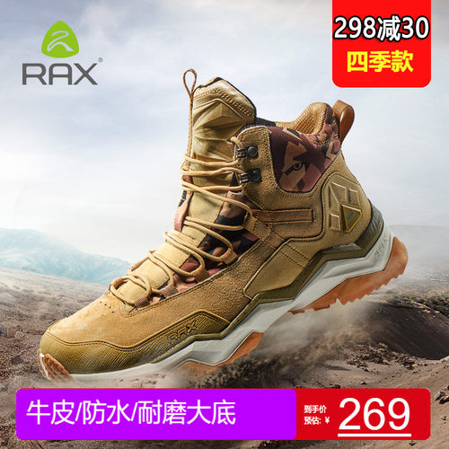 Rax防水登山鞋价格 Rax防水登山鞋图片 星期三