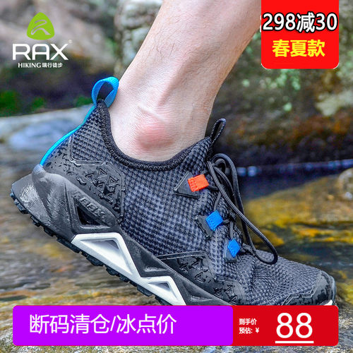rax春夏透气防滑户外鞋