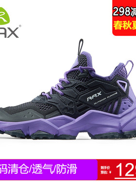 【清仓】rax透气徒步鞋女登山鞋户外靴防滑鞋网布轻便运动旅游鞋