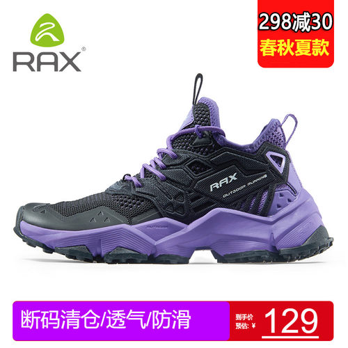 清仓特惠rax透气网布防滑