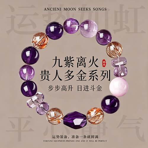 玺缘珠宝水晶手串改运势九紫离火