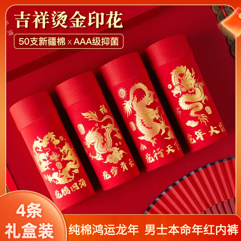 PLOVER男士本命年纯棉红内裤