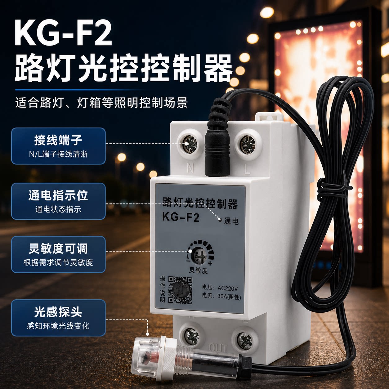 路灯自动控制开关光控开关