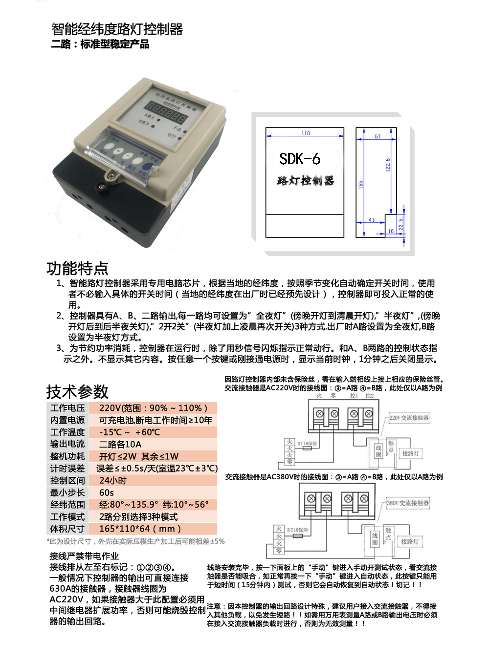 220vsdk路灯控制器二路经纬度时控开关智能定时器光控自动开关-6