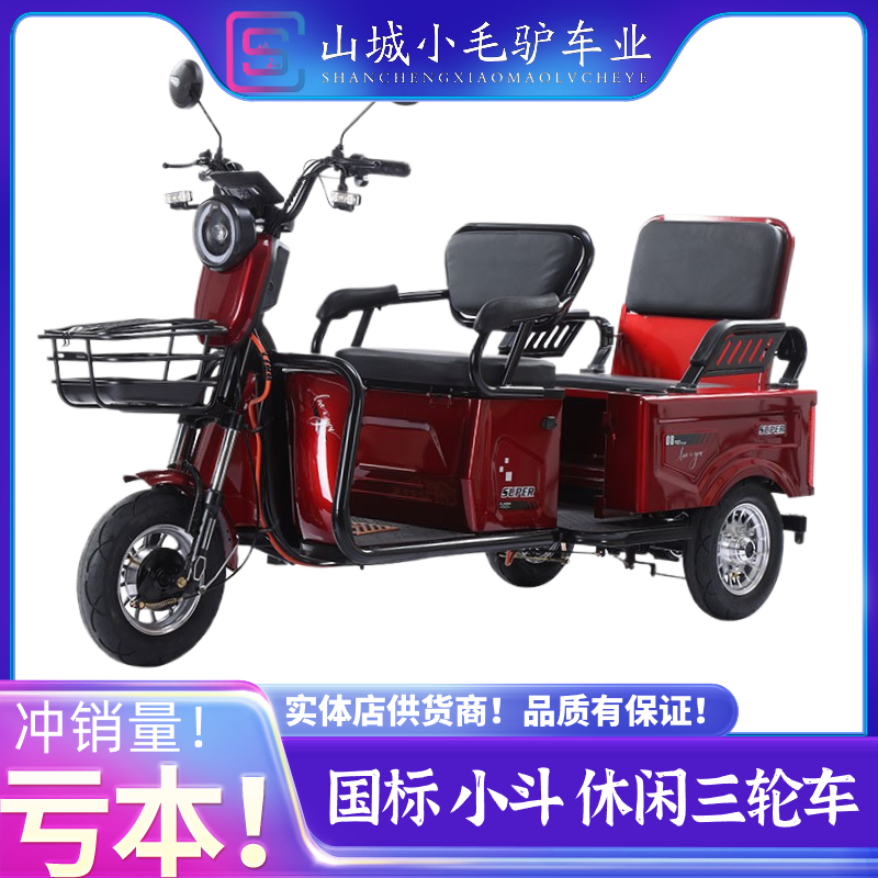 新国标老年人代步电动三轮车成人休闲电瓶车拉货载客家用电动车
