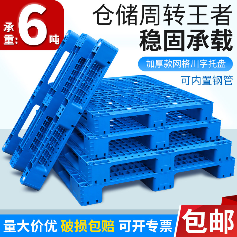 网格川字塑料托盘叉车防潮垫板托板仓库货架栈板工业货物地堆卡板