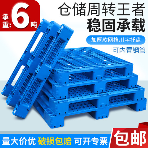 网格川字塑料托盘叉车防潮垫板托板仓库货架栈板工业货物地堆卡板
