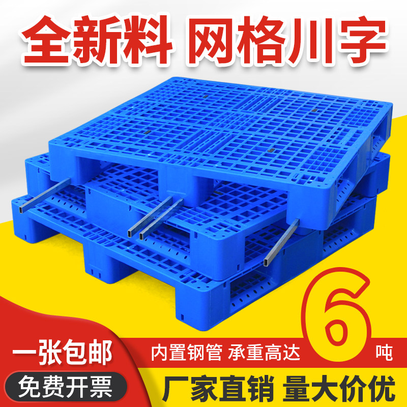 网格川字塑料托盘叉车防潮垫板托板仓库货架栈板工业货物地堆卡板