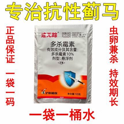 10%多杀霉素 蔬菜花卉果树黄瓜抗性蓟马棉铃虫蓟马杀虫剂