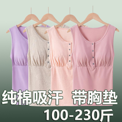 纯棉200斤大码哺乳背心带胸垫可拆卸免穿文胸喂奶专用睡觉月子服