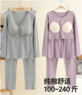 200斤哺乳上衣套装 春夏秋冬季 纯棉V领月子服带胸垫免穿文胸加大码