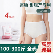 200 200斤女高腰纯棉月子日抛 大码 250 300斤孕产妇产后一次性内裤