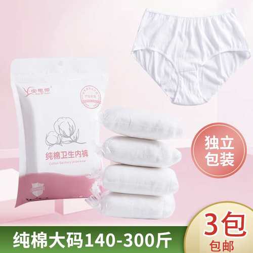 产妇月子产后一次性300斤女内裤