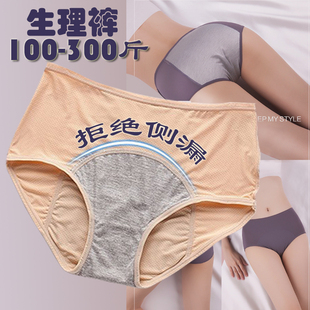 300斤孕产妇女防漏高腰月经期200斤姨妈卫生裤 加肥加大码 生理内裤