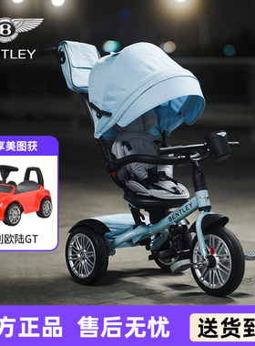 【官方】宾利Bentley婴幼儿童三轮车宝宝多功能手推车玩具脚踏车