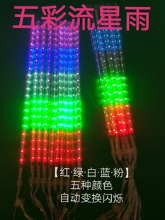 五彩流星雨自动变换闪烁挂树上灯串满天星流星雨户外太阳能动态灯
