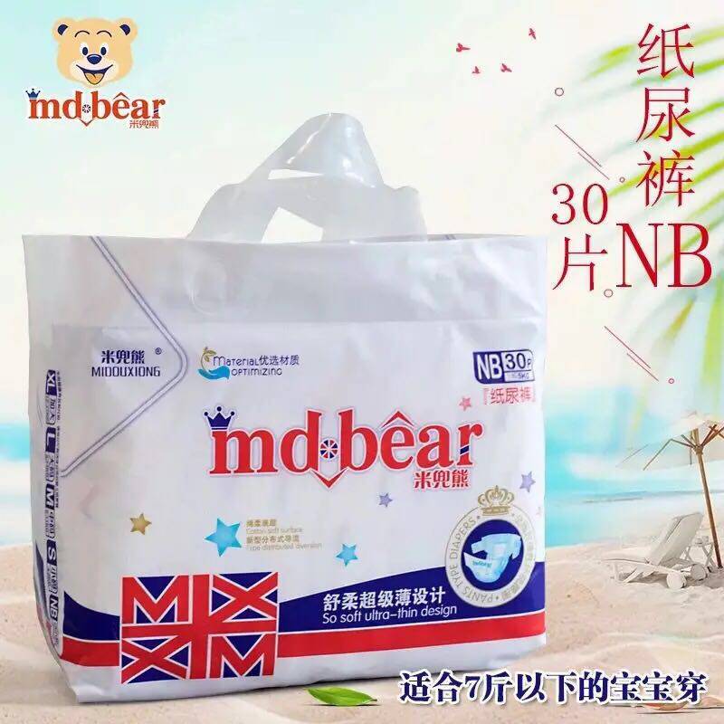 德国米兜熊纸尿裤nb码新生儿尿不湿30片超薄透气男女通用干爽包邮