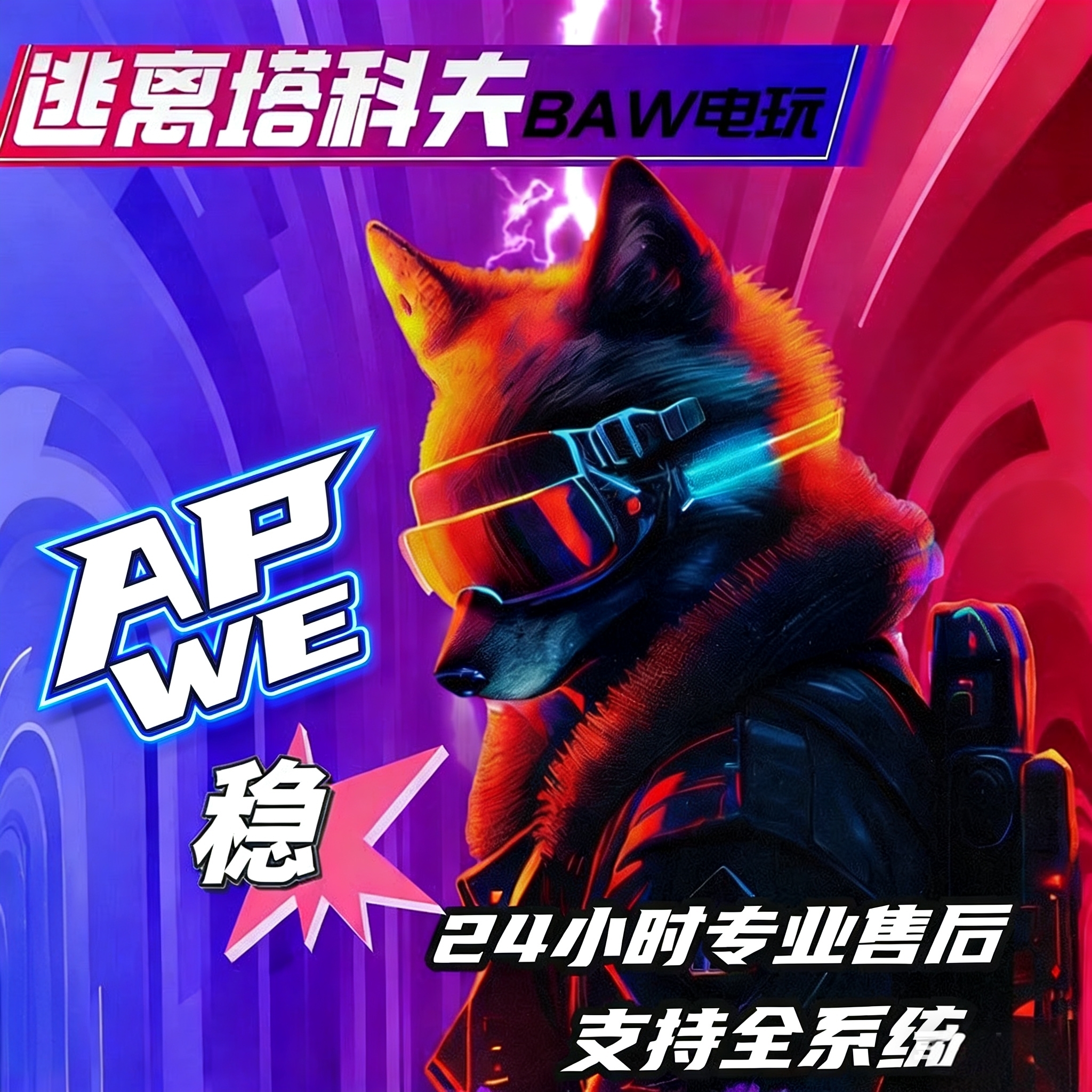 逃离塔科夫WE/AP魔法PVP/PVE雷达天周月周边塔克夫激活码