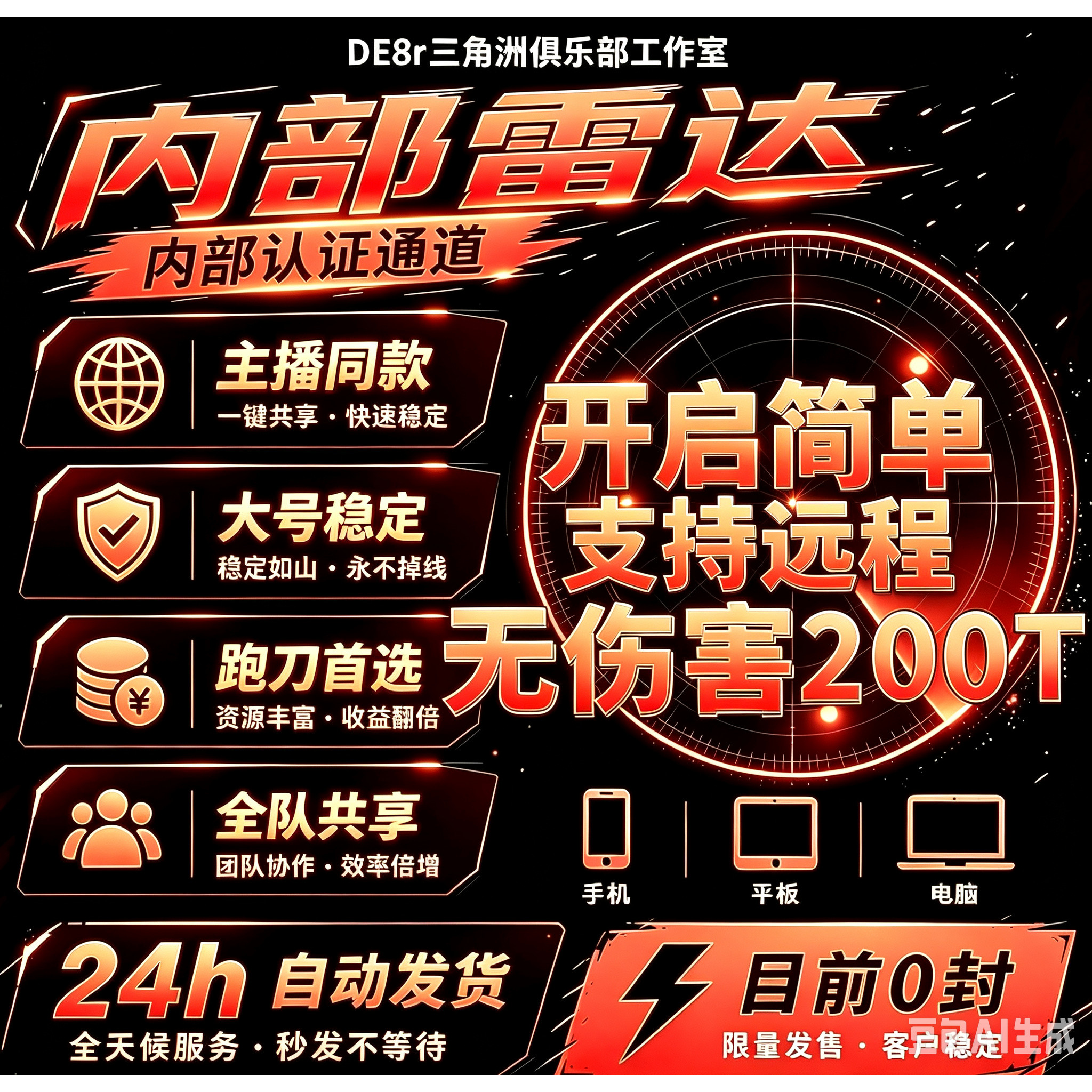 三角洲行动PC网页雷达寻宝鼠稳护