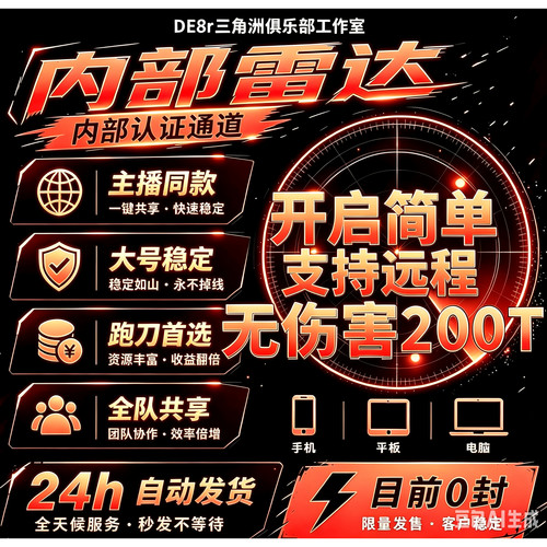 三角洲行动PC网页雷达寻宝鼠稳护