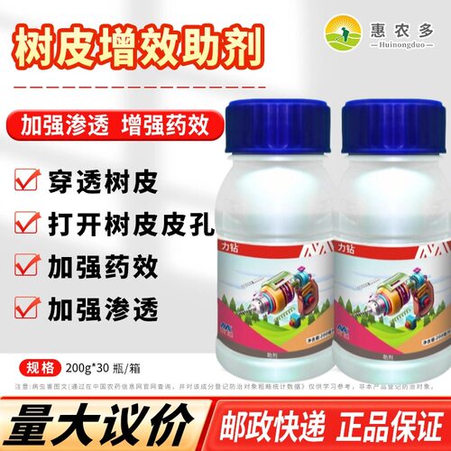 树皮穿透剂果树园林植物林木专用增效透皮助剂辅助增强药效芳香型