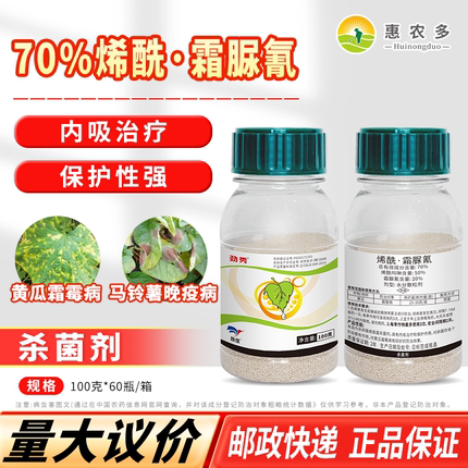 劲秀 70%烯酰吗啉霜脲氰 黄瓜葡萄辣椒番茄霜霉病疫病农药杀菌剂