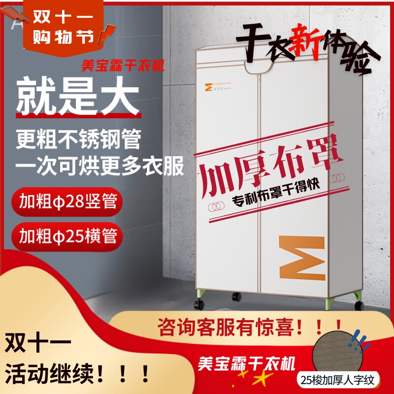 美宝霖莲加大容量干衣烘衣机家用