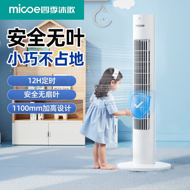 儿童安全无叶电风扇家用塔扇落地