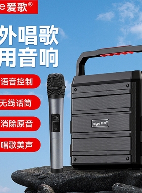 爱歌TX03户外k歌音箱声卡唱歌直场舞音响播专用手提移动便携式广