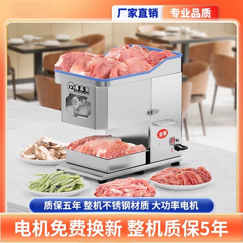 鑫品元切肉机商用大功率台式电动体机不锈钢切片切丝切丁多功能一,厨房电器,商用切片机/切肉机/绞肉机,淘宝优惠券,粉丝福利购,淘宝优惠卷