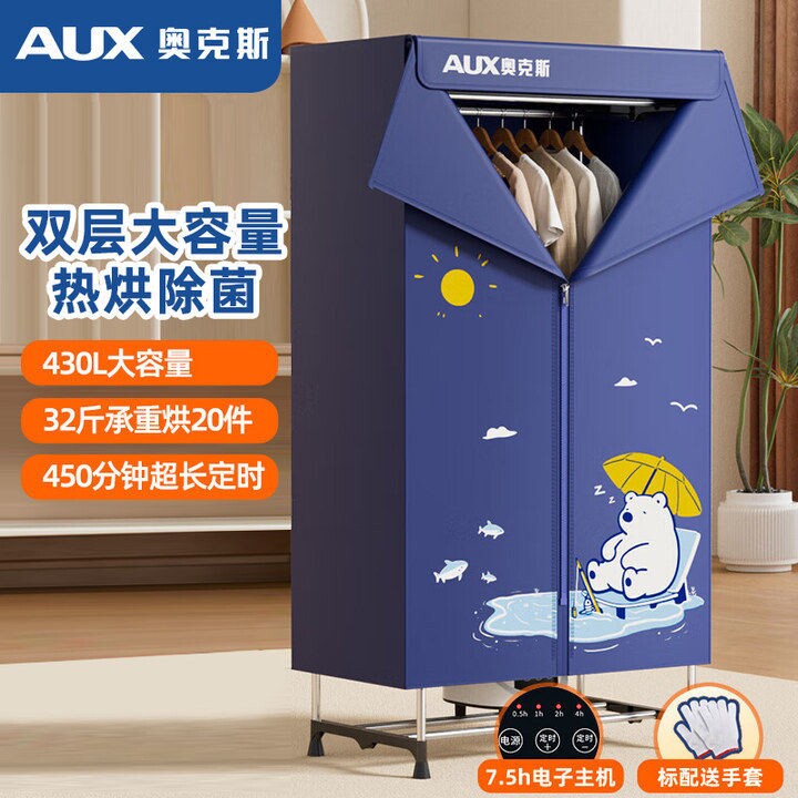 奥克斯干衣机家用宝宝衣服烘干机