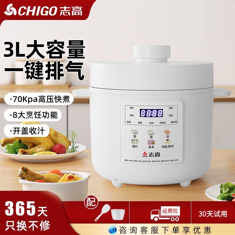 志高家用电压力锅高压锅大容量多型3升全自动智能预约电饭煲功能