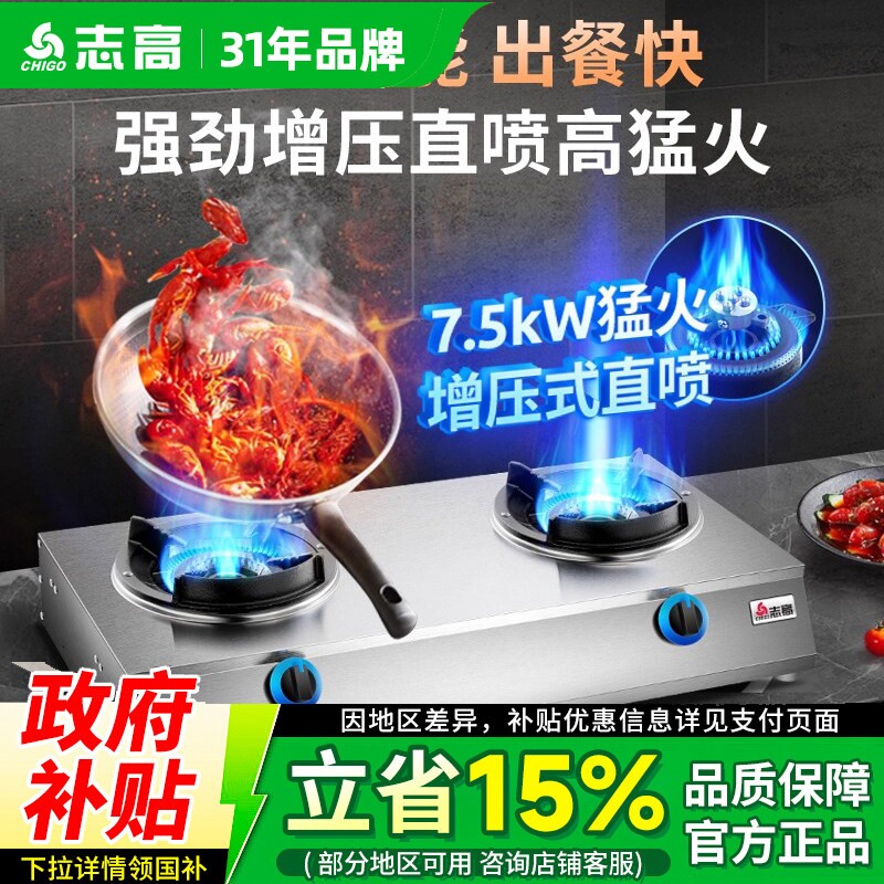 志高商用猛火灶直喷燃气灶多头天三四眼熄火保护煲仔炉然气煤气灶