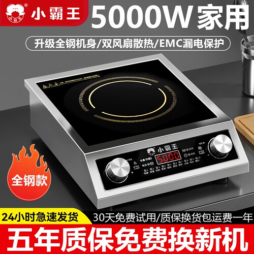 小霸王电磁炉家用5000W大功率猛
