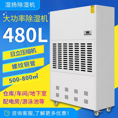 湿扬大功率地下室工业除湿机车间