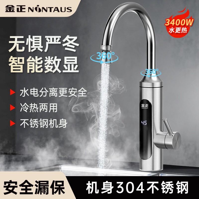 金正电热水龙头加热器新款家用洗