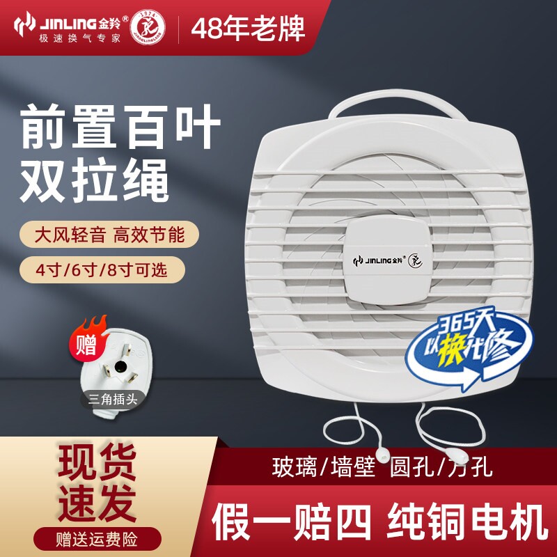 金羚窗式排风扇卫生间拉绳圆形换