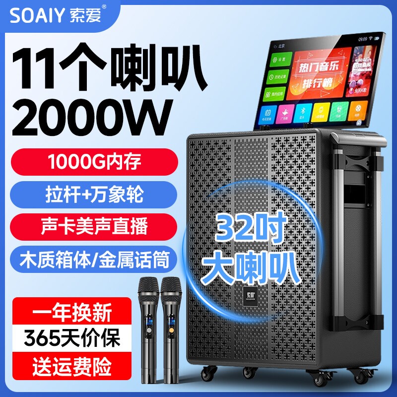 索爱广场舞音响带显示屏户外音箱体机套装k歌家庭KTV卡拉OK点歌一