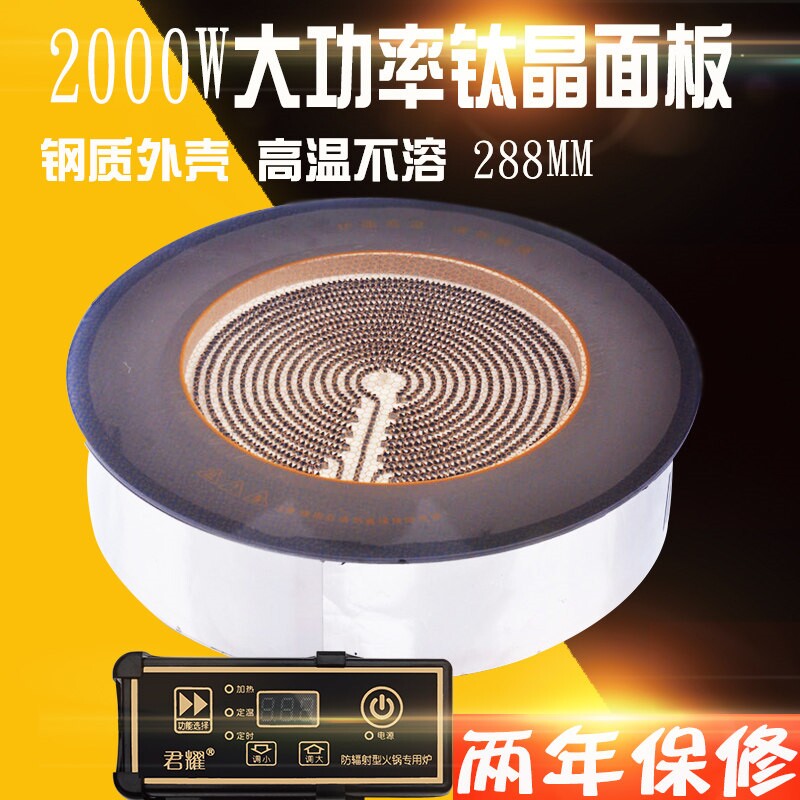 君耀商用电陶炉圆形2000W嵌入式