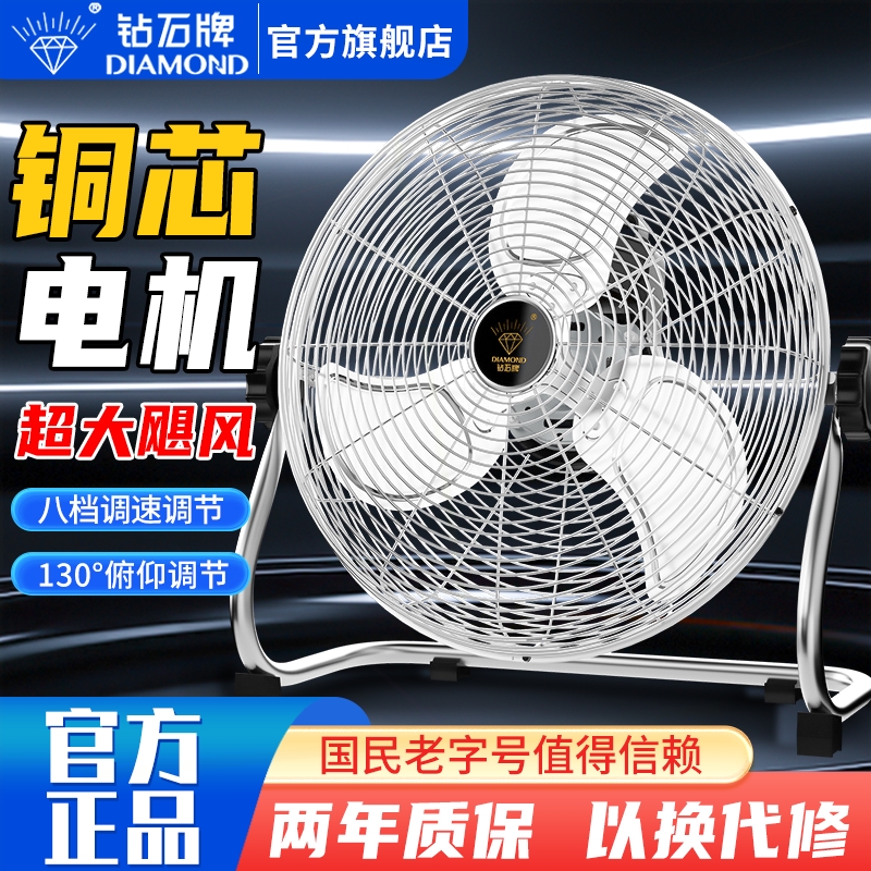 钻石牌电风扇趴地扇工业风扇强力
