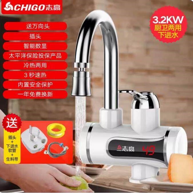 冷热水龙头速热即热式加热厨房宝来水热家电热快速过自