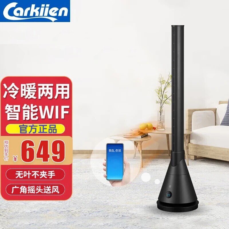 新款无叶风扇冷暖两用落地扇家用暖风机母婴电风扇低噪音立式塔扇