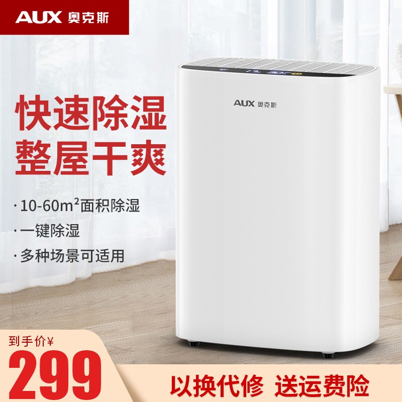 奥克斯家用小型除湿机空气净化抽