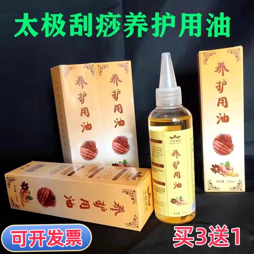 太极刮痧养护用油千秋明月润肤油