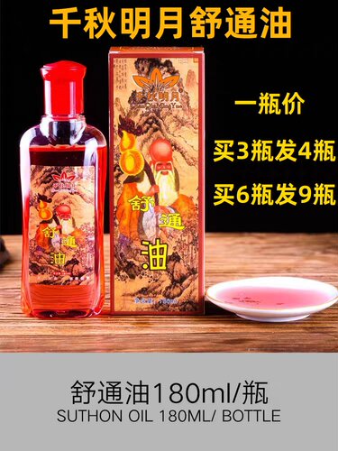 千秋明月舒通油刮痧拔罐润肤精油