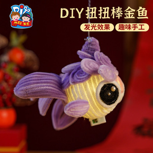 新年春节元宵马年扭扭棒金鱼灯笼手工diy儿童材料包古风花灯发光