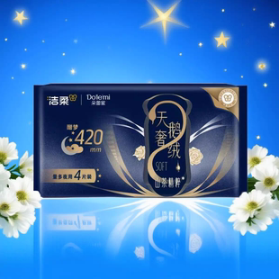 DJ42E04洁柔朵蕾蜜天鹅奢绒量大夜用卫生巾姨妈独立小片外出携带