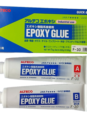 日本ALTECO安特固F-30树脂系接着剂EPOXY GLUE金属陶器强力AB胶水