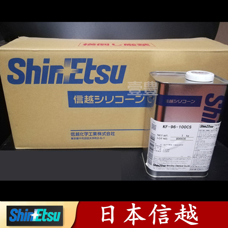 原装日本ShinEtsu/信越KF96硅油